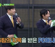 '골때녀 시즌2' FC아나콘다, 탈락할 것 같은 팀 1위! "이유는 시간부재?" [종합]