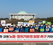 공노총,국회에 공무원 관련 법안 신속 처리 요구