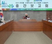 오산시, '운암뜰 스마트시티 마스터플랜 수립용역' 중간보고회 개최