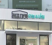 부평 미군기지 '캠프마켓' 개방..시민 문화공간으로