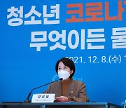 '청소년 방역 패스' 형평성 논란에.. 유은혜 "개선안 관계부처와 협의"