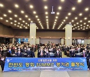 "평화통일 이루자".. 천주평화연합, '한반도 평화서밋 경기권 출정식' 개최