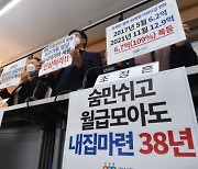 [서울포토]'숨만쉬고 월급모아도 내집마련 38년'