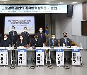 김지나 경기도의원 '중앙-지방정부 근로감독 권한 공유정책' 토론회 개최