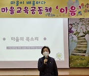 문경희 경기도의원 남양주 조안면 '이음 마을교육공동체' 발대식 참석