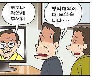 [만평] 조기영의 세상터치 2021년 12월 9일