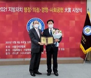 채인묵 서울시 기획경제위원장, '제14회 2021년 지방자치 행정·의정·경영 사회공헌 대상' 의정대상 수상