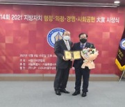 김희걸 서울시 도시계획관리위원장, 의정활동 매진 노고 인정 '2021 지방자치 의정대상' 수상