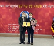최기찬 서울시 교육위원장, 지방자치 발전에 기여 '2021 지방자치 의정대상' 수상