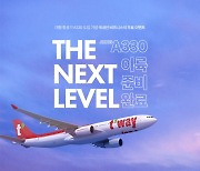 티웨이항공, A330 내년 3월 김포~제주 노선 투입