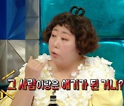 '라디오스타' 신기루 "주변서 결혼 안 믿어, 남편과 합쳐 250kg" [TV캡처]