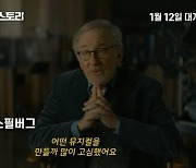 '웨스트 사이드 스토리' 스티븐 스필버그 감독 "나와의 약속이자 오랜 꿈"