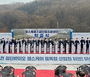 아산시 '헬스케어 스파산업 지원센터' 착공..내년 11월 준공