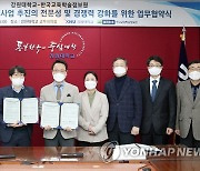 강원대·KERIS, 고등교육 경쟁력 강화 업무협약