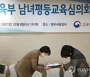 남녀교육평등심의위원에게 위촉장 주는 유은혜 부총리