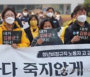 김용균 떠난지 3년..정부 "발전산업 안전강화, 의미있는 진전"