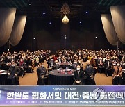 통일한국을 위한 '한반도 평화서밋 대전·충남 출정식' 개최