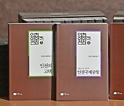 경인일보, 근현대사 아우르는 '인천 이야기 전집' 발간