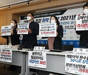경실련, 서울 아파트 시세변동 분석결과 발표