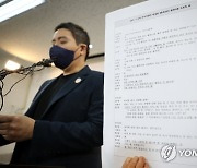 공군 10전투비행단 여군 장교 강제추행 사건 관련 기자회견