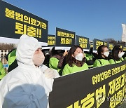 대한간호협회, 간호법 제정 촉구 수요집회