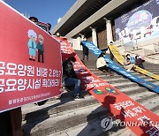 '공공요양시설 확대 촉구' 돌봄정책 요구 퍼포먼스