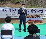 대전 동구, 올해 골령골서 한국전쟁 희생자 유해 962구 수습