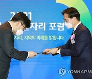 박진규 차관, '2021 상생형 지역 일자리 포럼' 참석