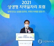 박진규 차관, '2021 상생형 지역 일자리 포럼' 참석