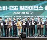 녹색소비-ESG 얼라이언스 출범 협약식