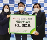 롯데케미칼, 저소득가정 울산 아동에 쌀 5천820kg 지원