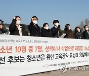 '대선후보는 청소년 교육공약 요청에 응답하라'