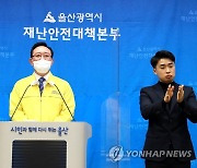 "3차 접종 해달라" 호소하는 송철호 울산시장