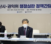 국민권익위-부산시 행정심판 정책간담회