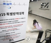 학원가에 붙은 '방역패스' 안내문