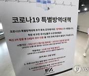 학원가에 붙은 '방역패스' 안내문