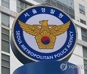 종로구청장 권한대행, 비서 성추행 의혹..경찰 수사 착수