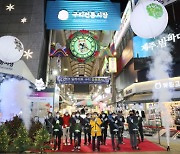구리시상권활성화재단, '2021 딜라이트 구리' 점등식 개최