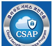 SK렌터카 스마트링크, 업계 최초 '클라우드 보안 인증(CSAP)' 획득