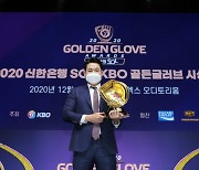 KBO 골든글러브 시상식 10일 개최..최대 격전지는 어디?