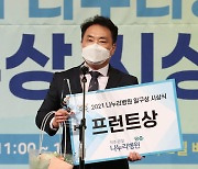 프런트상 수상하는 두산베어스 운영2팀 김일상