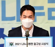 [포토]LG 김대유, 일구상 의지노력상 수상