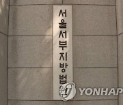 '연대 아이스하키 입시비리' 교수 4명, 항소심서 무죄