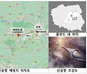 한-폴란드, 신공항 개발 업무협약 체결..국내기업 진출 가속화