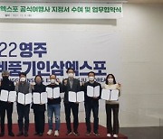 2022영주세계풍기인삼엑스포, 공식여행사와 함께하세요!