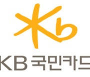 KB국민카드, 개인사업자 신용평가업 본허가 획득