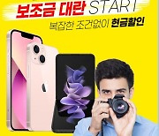 "갤Z 플립3가 3만원".. 폰파라치 공백 현실화