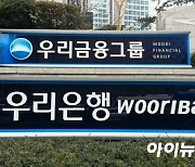 우리금융지주, 완전민영화 ..예보 지분 9.33% 매각 완료