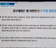 "종부세는 이중과세"..들불처럼 번지는 위헌소송