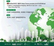 KAIST 경영대학, 2021 제8회 서울 기후-에너지 컨퍼런스 개최